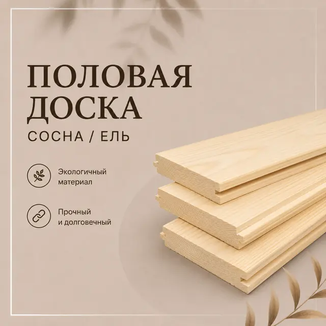 Половая доска