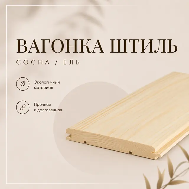 Вагонка