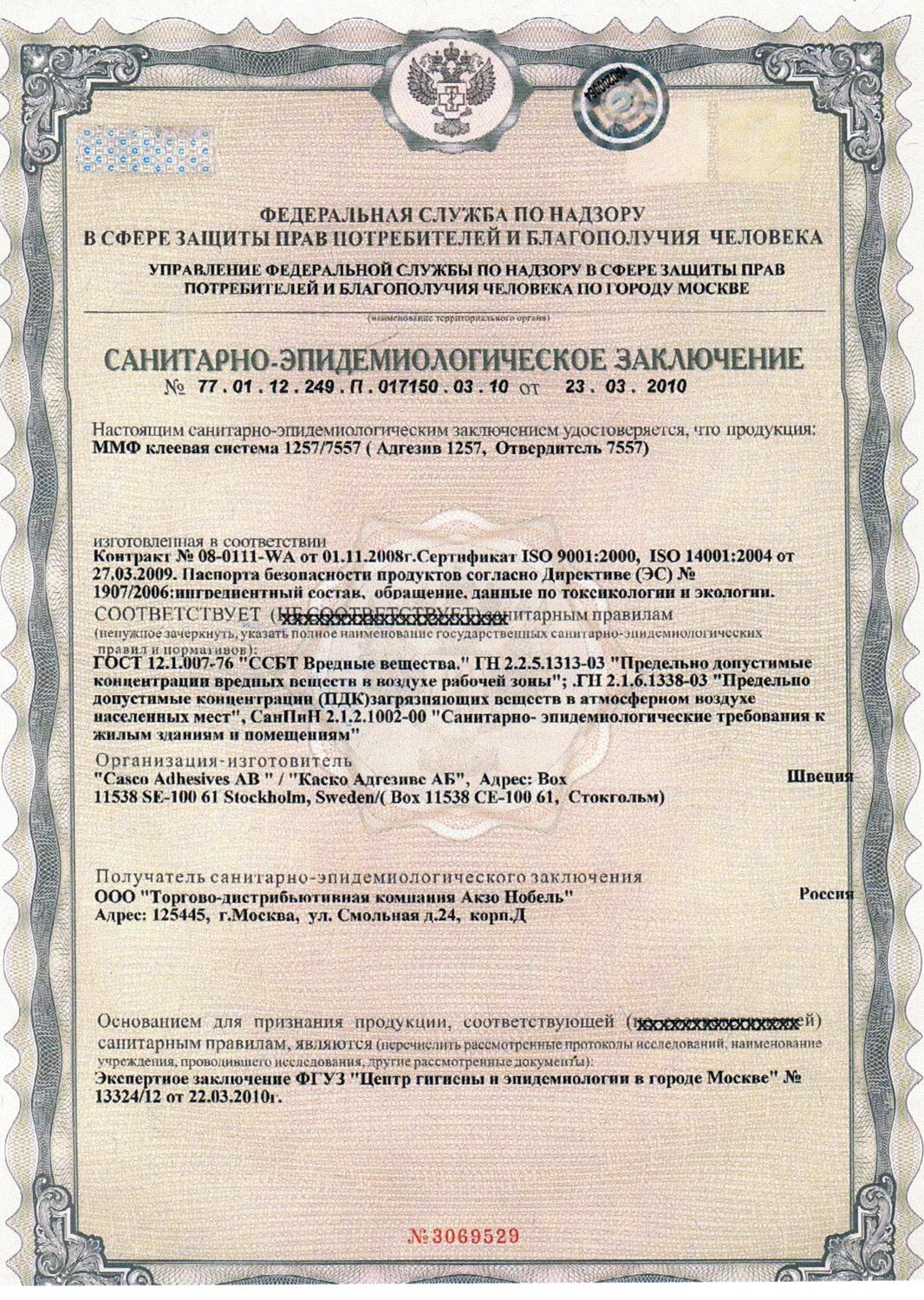 Сертификат Европол