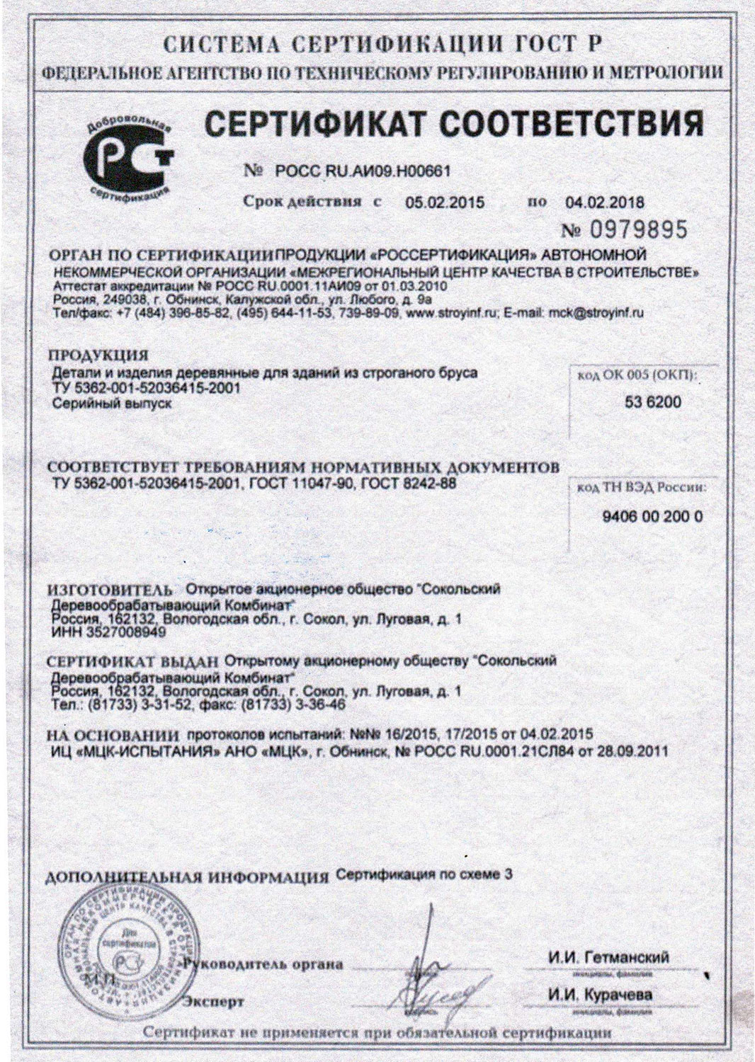 Сертификат Европол
