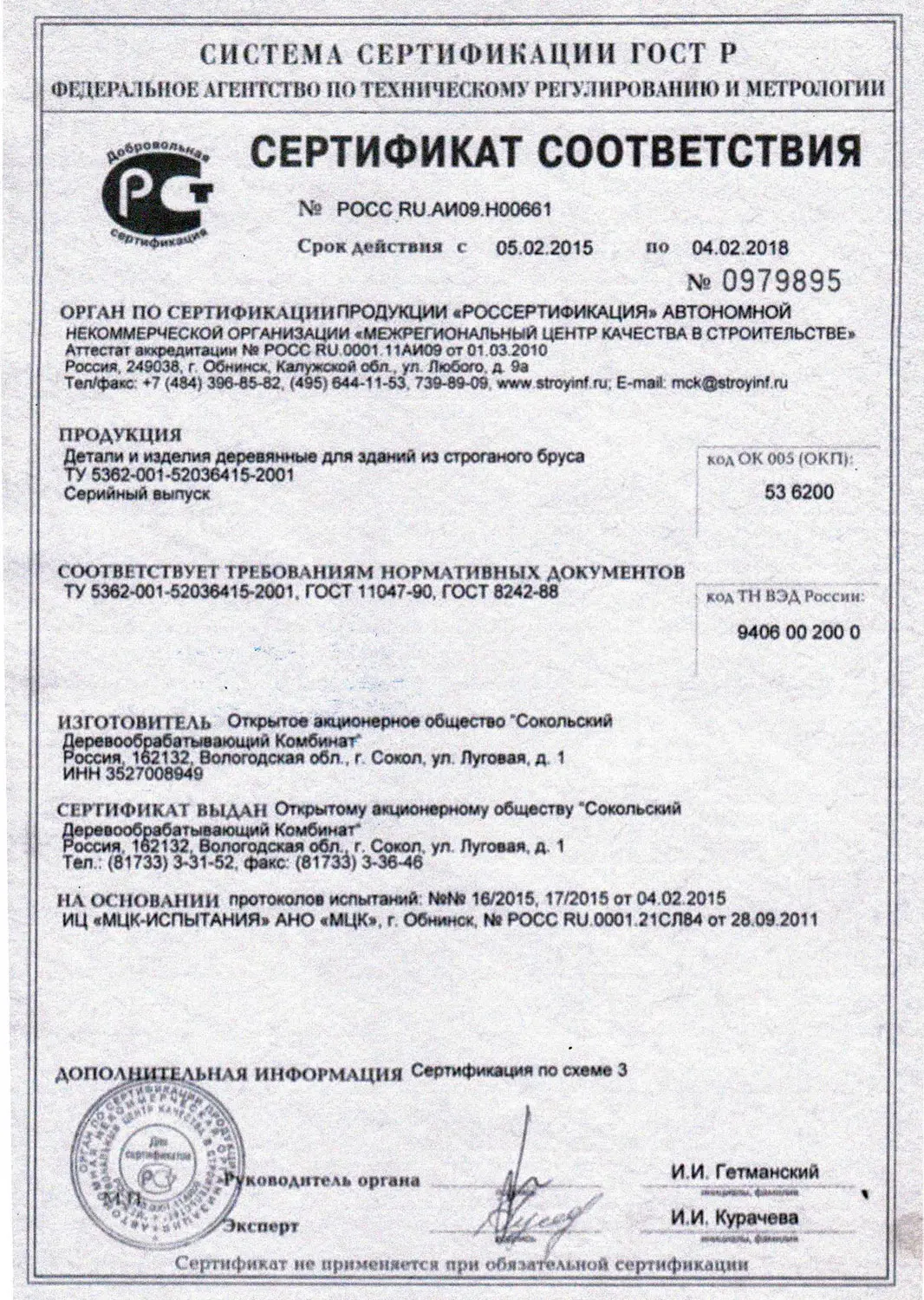 Сертификат Европол
