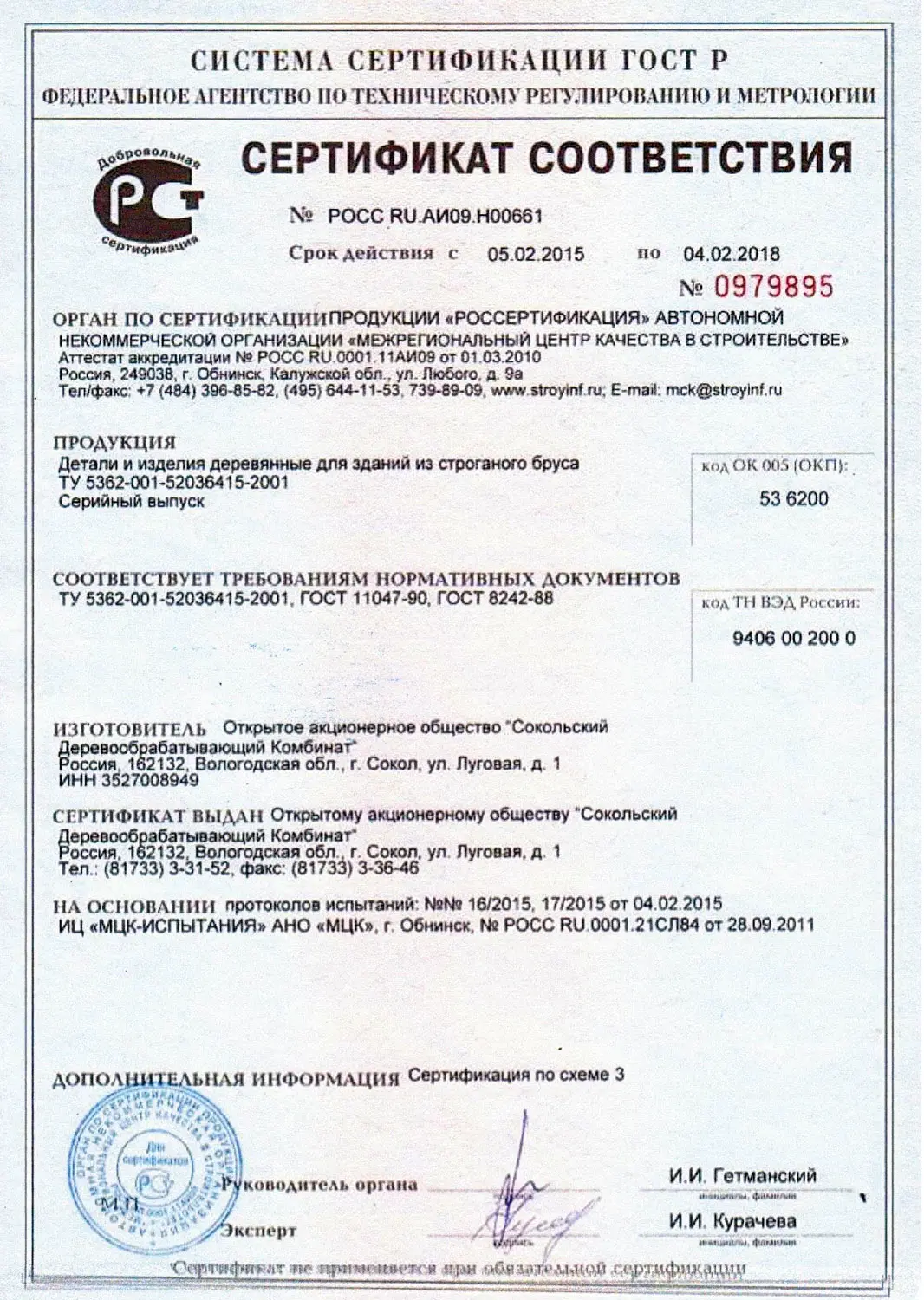 Сертификат Европол