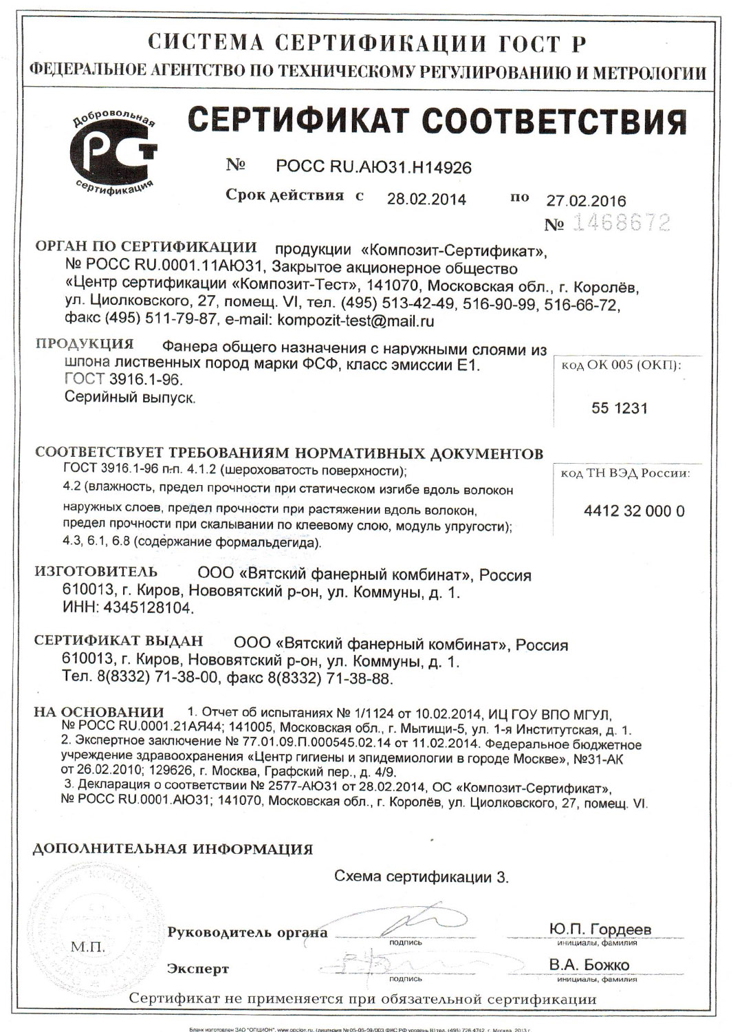 Сертификат Европол