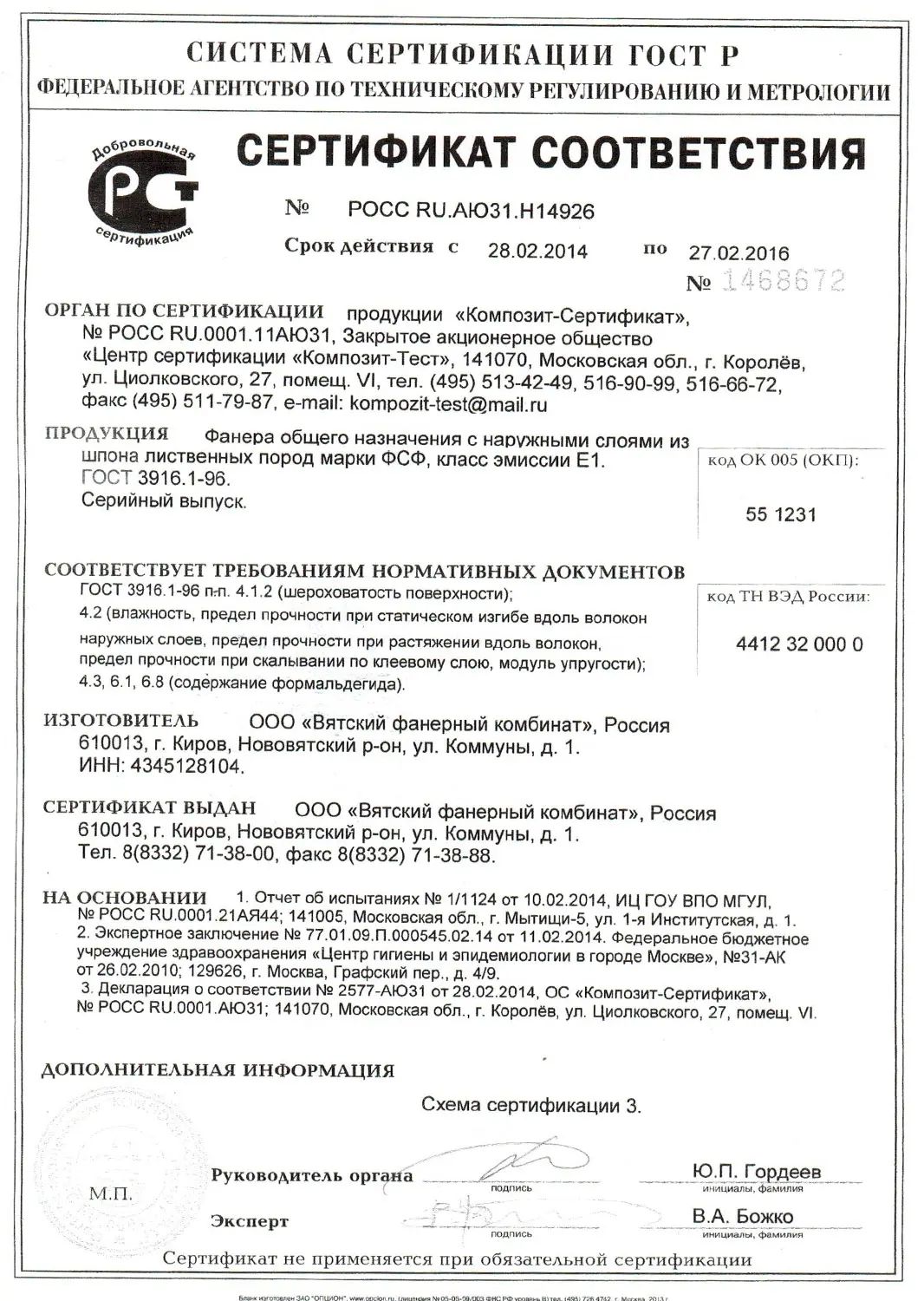 Сертификат Европол
